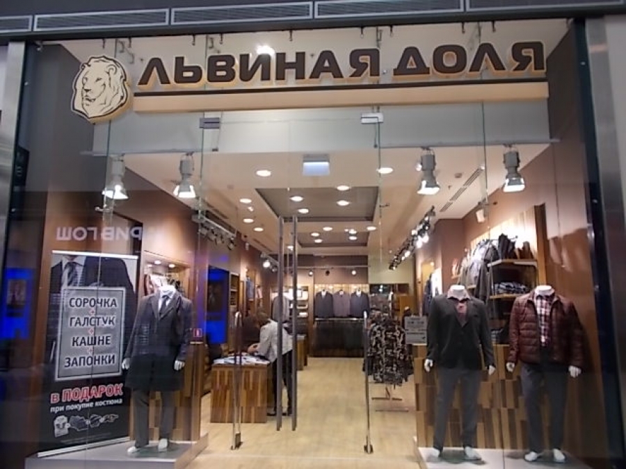 Магазин Одежды В Городе Краснодар